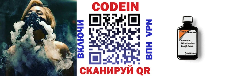 Кодеиновый сироп Lean Purple Drank shop официальный сайт Дегтярск